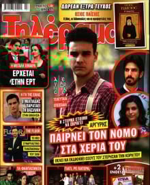 ΤΗΛΕΡΑΜΑ