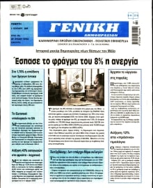 ΓΕΝΙΚΗ ΔΗΜΟΠΡΑΣΙΩΝ