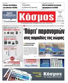ΚΟΣΜΟΣ ΛΑΡΙΣΑΣ