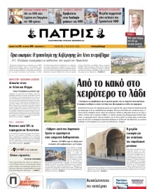 ΠΑΤΡΙΣ ΗΡΑΚΛΕΙΟΥ