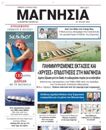 ΜΑΓΝΗΣΙΑ