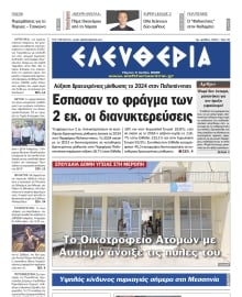 ΕΛΕΥΘΕΡΙΑ ΚΑΛΑΜΑΤΑΣ