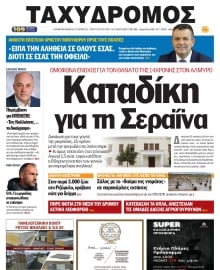 ΤΑΧΥΔΡΟΜΟΣ ΜΑΓΝΗΣΙΑΣ