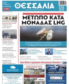 ΘΕΣΣΑΛΙΑ ΒΟΛΟΥ