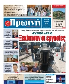 ΠΡΩΙΝΗ ΗΛΕΙΑΣ