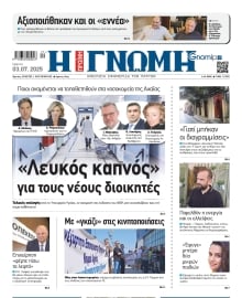 ΓΝΩΜΗ ΠΑΤΡΩΝ