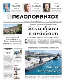ΠΕΛΟΠΟΝΝΗΣΟΣ