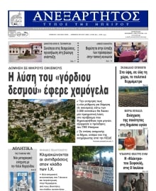 ΑΝΕΞΑΡΤΗΤΟΣ ΤΥΠΟΣ ΗΠΕΙΡΟΥ