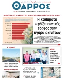 ΘΑΡΡΟΣ ΜΕΣΣΗΝΙΑΣ