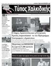 ΤΥΠΟΣ ΧΑΛΚΙΔΙΚΗΣ