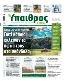 ΥΠΑΙΘΡΟΣ