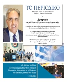 ΕΘΝΙΚΟΣ ΚΗΡΥΞ ΝΕΑΣ ΥΟΡΚΗΣ_ΕΙΔΙΚΗ ΕΚΔΟΣΗ