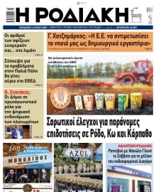 ΡΟΔΙΑΚΗ