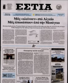 ΕΣΤΙΑ