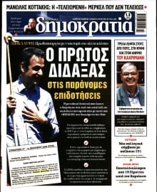 ΔΗΜΟΚΡΑΤΙΑ