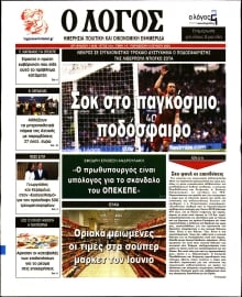 Ο ΛΟΓΟΣ