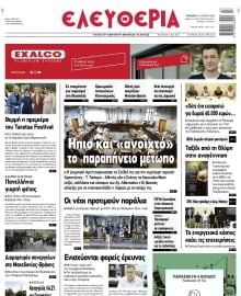 ΕΛΕΥΘΕΡΙΑ ΛΑΡΙΣΑΣ