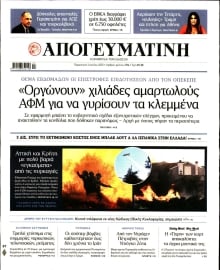 ΑΠΟΓΕΥΜΑΤΙΝΗ