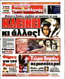 ΠΡΩΤΑΘΛΗΤΗΣ
