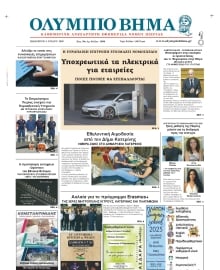 ΟΛΥΜΠΙΟ ΒΗΜΑ ΠΙΕΡΙΑΣ