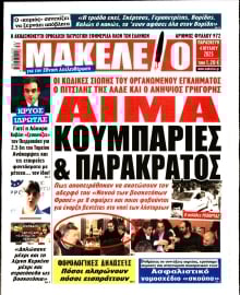 ΜΑΚΕΛΕΙΟ