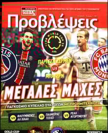 ΕΛΕΥΘΕΡΟΣ ΤΥΠΟΣ_ΠΡΟΒΛΕΨΕΙΣ