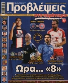 ΠΡΟΒΛΕΨΕΙΣ
