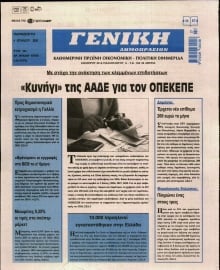 ΓΕΝΙΚΗ ΔΗΜΟΠΡΑΣΙΩΝ