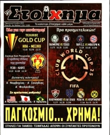ΤΟ ΣΤΟΙΧΗΜΑ