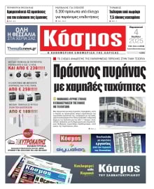 ΚΟΣΜΟΣ ΛΑΡΙΣΑΣ