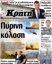 ΝΕΑ ΚΡΗΤΗ ΗΡΑΚΛΕΙΟΥ