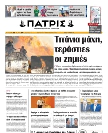 ΠΑΤΡΙΣ ΗΡΑΚΛΕΙΟΥ
