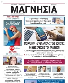 ΜΑΓΝΗΣΙΑ