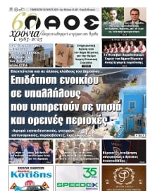 ΛΑΟΣ ΗΜΑΘΙΑΣ