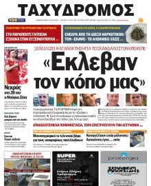 ΤΑΧΥΔΡΟΜΟΣ ΜΑΓΝΗΣΙΑΣ