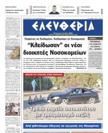 ΕΛΕΥΘΕΡΙΑ ΚΑΛΑΜΑΤΑΣ