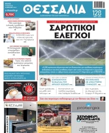 ΘΕΣΣΑΛΙΑ ΒΟΛΟΥ
