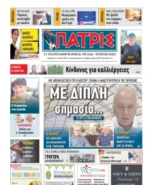 ΠΑΤΡΙΣ ΠΥΡΓΟΥ