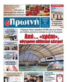 ΠΡΩΙΝΗ ΗΛΕΙΑΣ