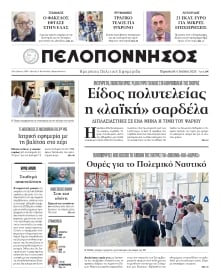 ΠΕΛΟΠΟΝΝΗΣΟΣ
