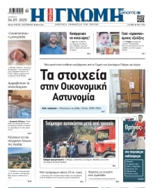 ΓΝΩΜΗ ΠΑΤΡΩΝ