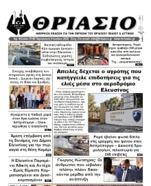 ΘΡΙΑΣΙΟ