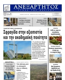 ΑΝΕΞΑΡΤΗΤΟΣ ΤΥΠΟΣ ΗΠΕΙΡΟΥ