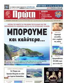 ΠΡΩΤΗ ΗΛΕΙΑΣ