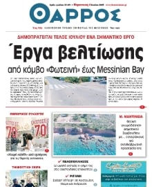 ΘΑΡΡΟΣ ΜΕΣΣΗΝΙΑΣ