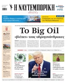ΝΑΥΤΕΜΠΟΡΙΚΗ