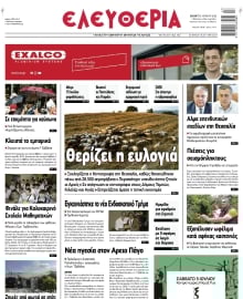 ΕΛΕΥΘΕΡΙΑ ΛΑΡΙΣΑΣ