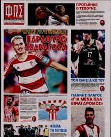 ΦΩΣ ΤΩΝ ΣΠΟΡ