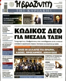 ΒΡΑΔΥΝΗ ΤΗΣ ΚΥΡΙΑΚΗΣ