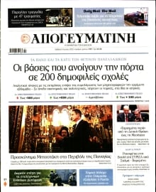 ΑΠΟΓΕΥΜΑΤΙΝΗ